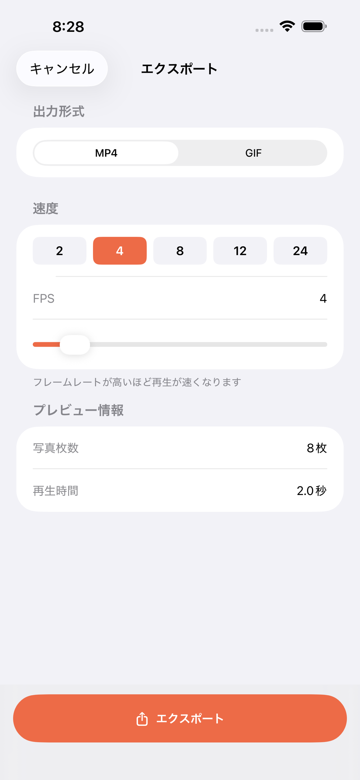 パラパラカメラ - 成長記録