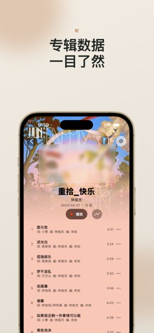 什么值得听 - 非订阅制音乐播放器，唯一华语流行音乐数据库 iPhone screenshot