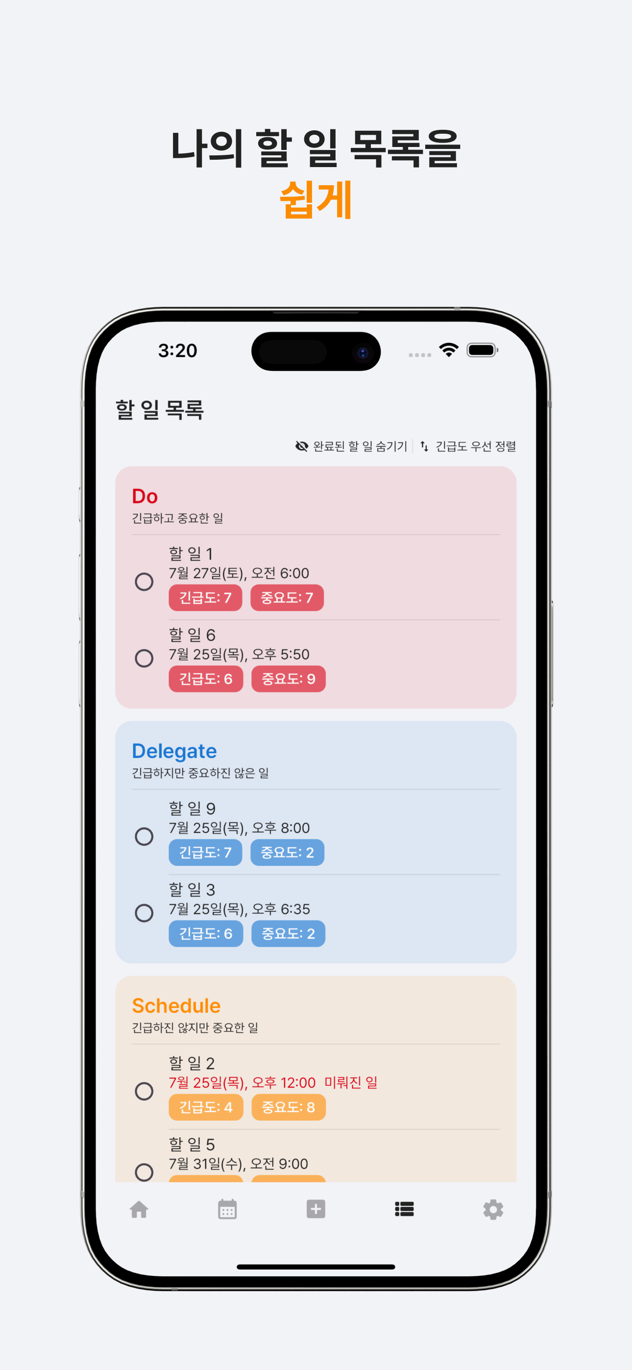 플러스투두