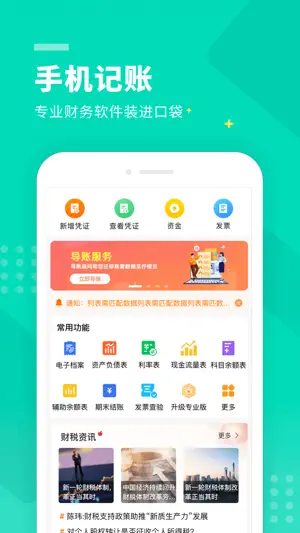 柠檬云财务 screenshot 2