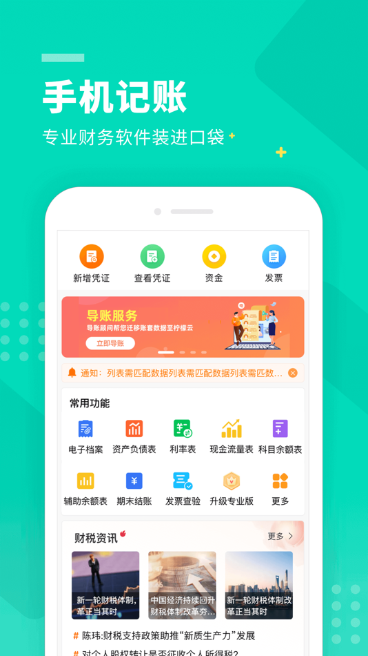 #2. 柠檬云财务 (iOS) By: 深圳易财信息技术有限公司