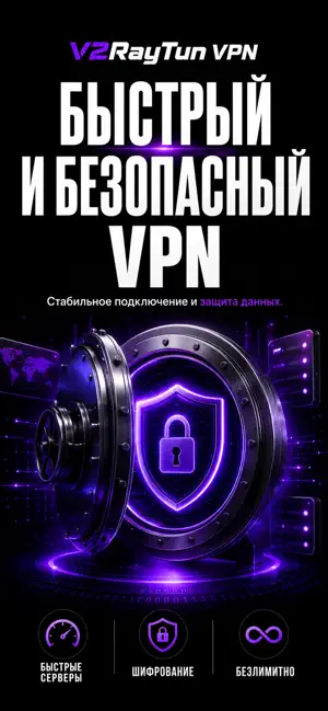 V2RayTun - VPN Профили iPhone screenshot 1