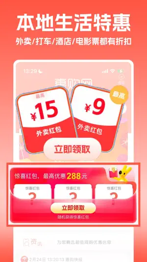 惠购网-您的网购省钱小助手 screenshot 4