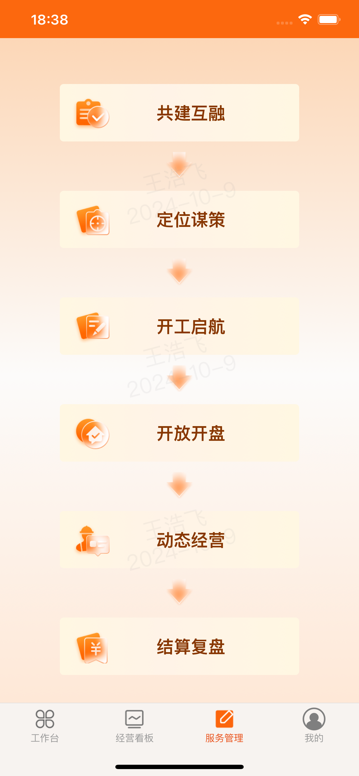 委托方驾驶舱