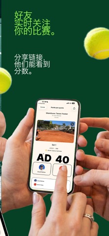 Tennis Score Keeper:ShareScore screenshot