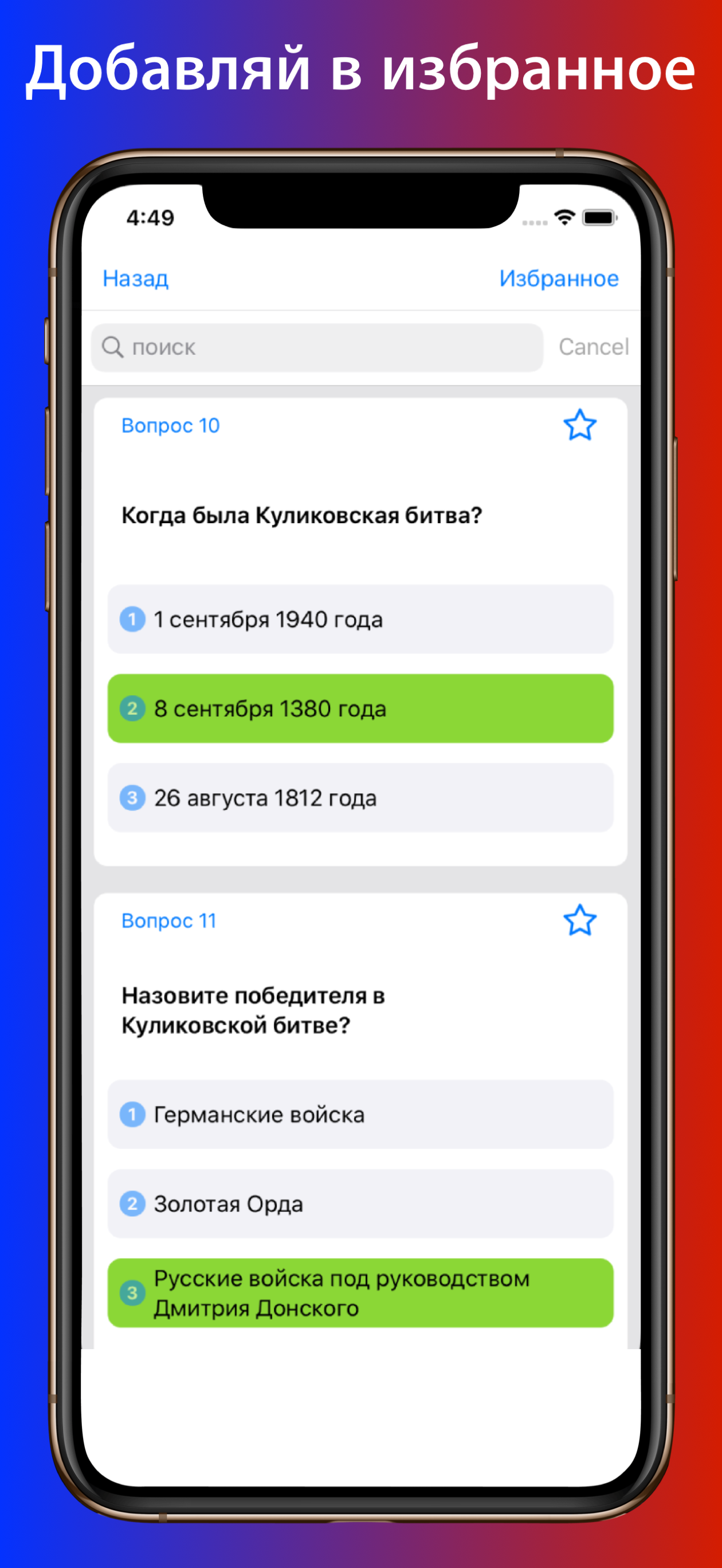 Тесты на ВНЖ: История России