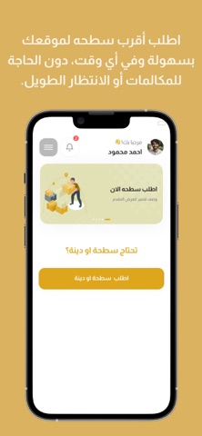 Aqrab Satha -  أقرب سطحة screenshot