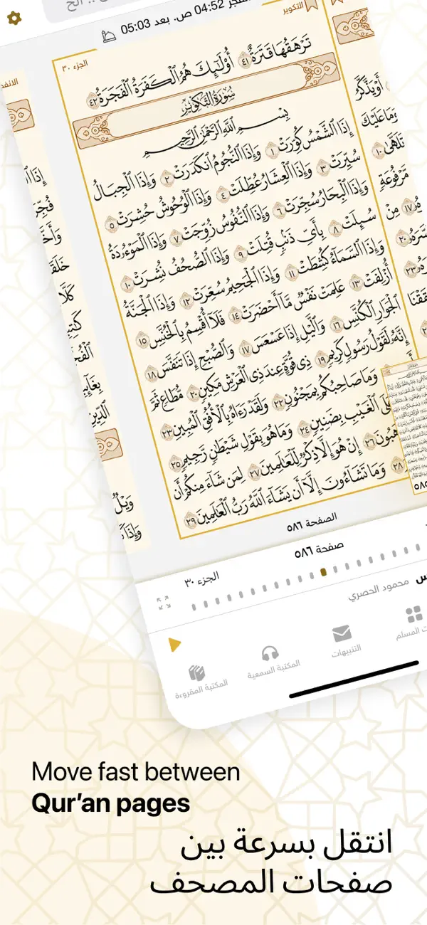 Screenshot #3 pour Golden Quran | المصحف الذهبي