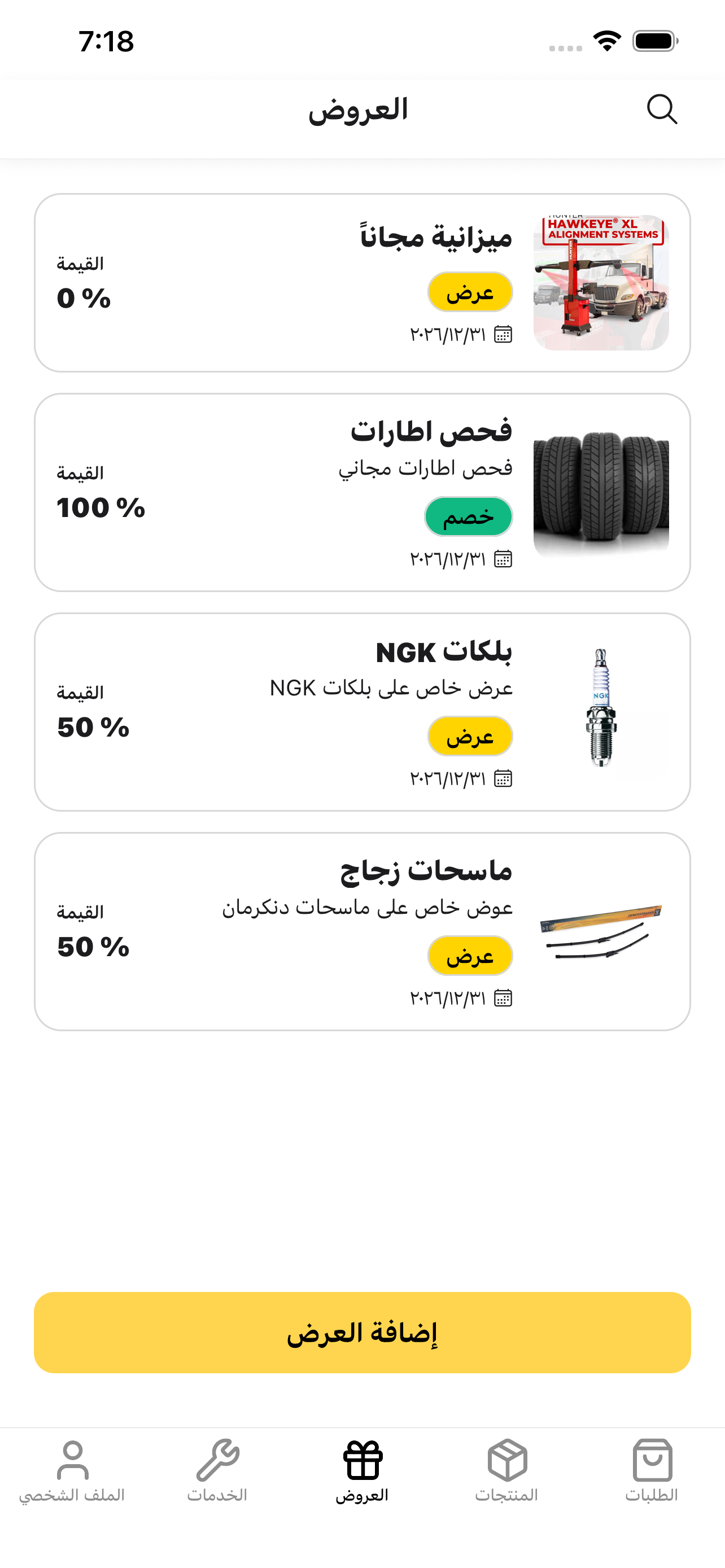 دليل الصيانة-التاجر