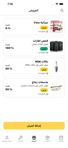 دليل الصيانة-التاجر screenshot