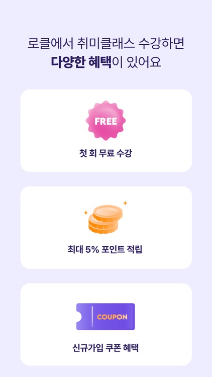 로클 - 취미, 원데이클래스부터 개인레슨까지