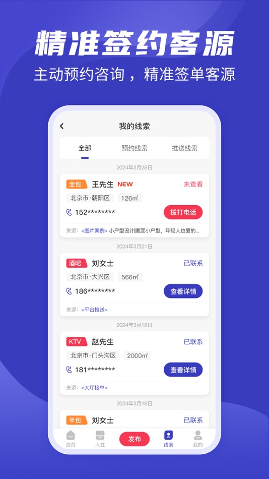 #4. 装修接单通App-装修营销推广获客系统 (iOS) 由: 宁夏乾方策网络有限公司