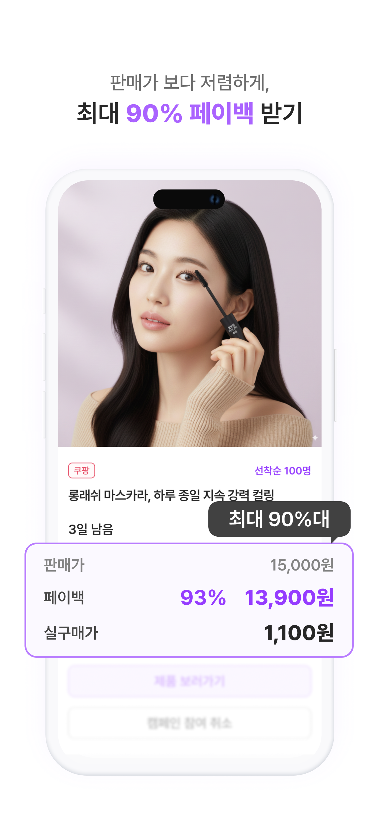UPTO90 – 최대 90% 페이백 쇼핑 screenshot 3