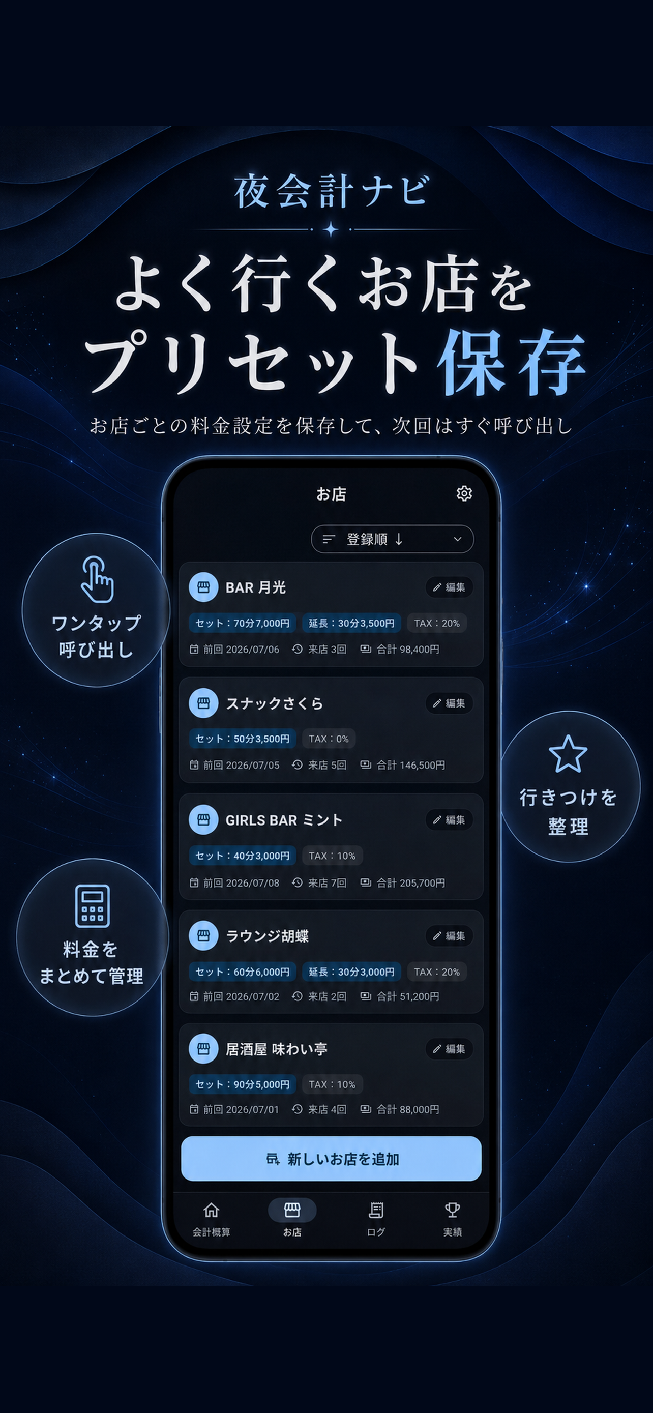 夜会計ナビ - セット料金を簡単計算！ screenshot 4