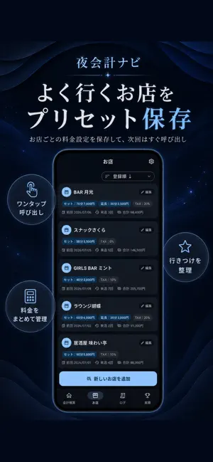 夜会計ナビ - セット料金を簡単計算！ screenshot 4