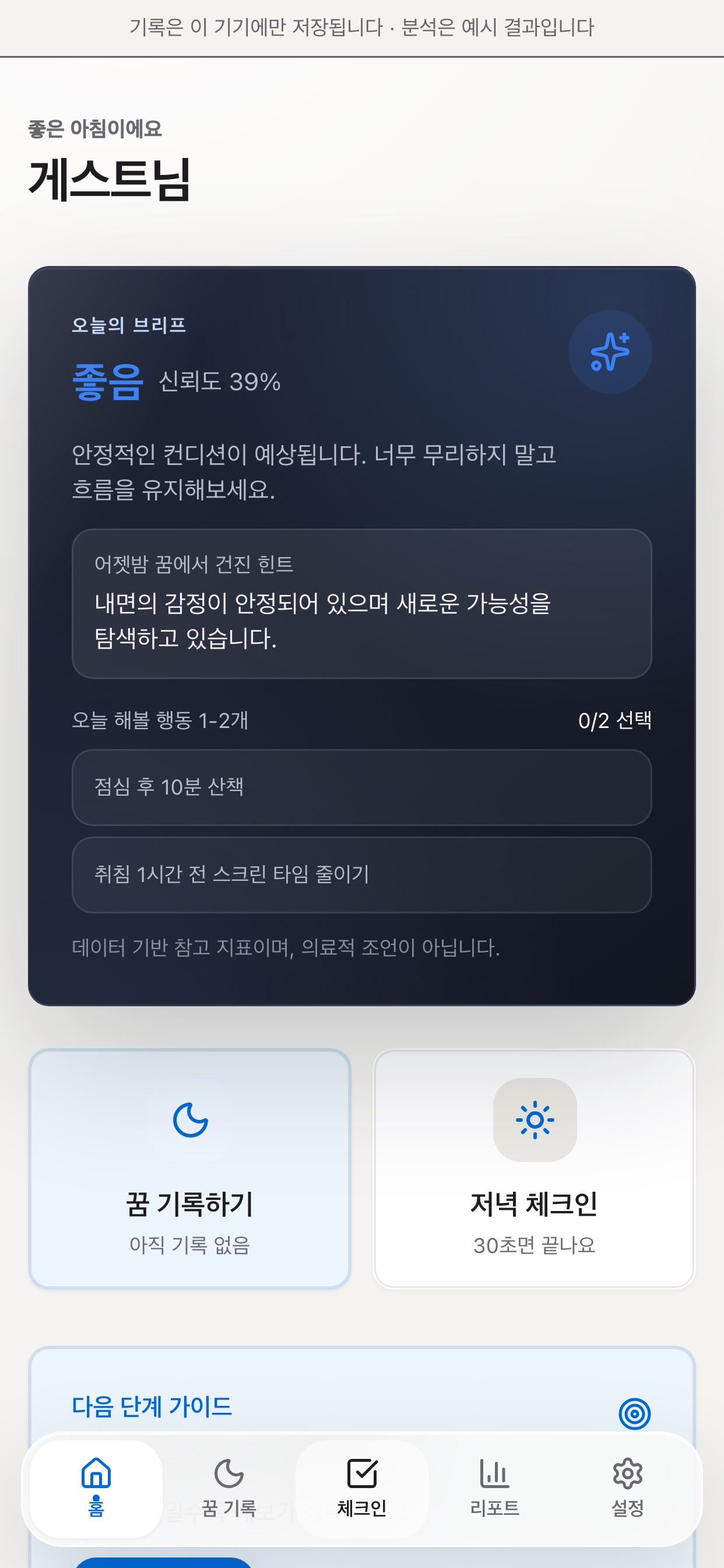 Screenshot 4 of DreamSync