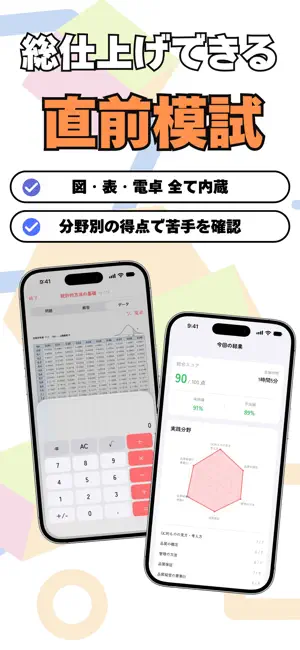 QC検定®3級 問題集・一問一答【toppa】 screenshot 4