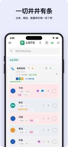 Listo - Shared Grocery List screenshot