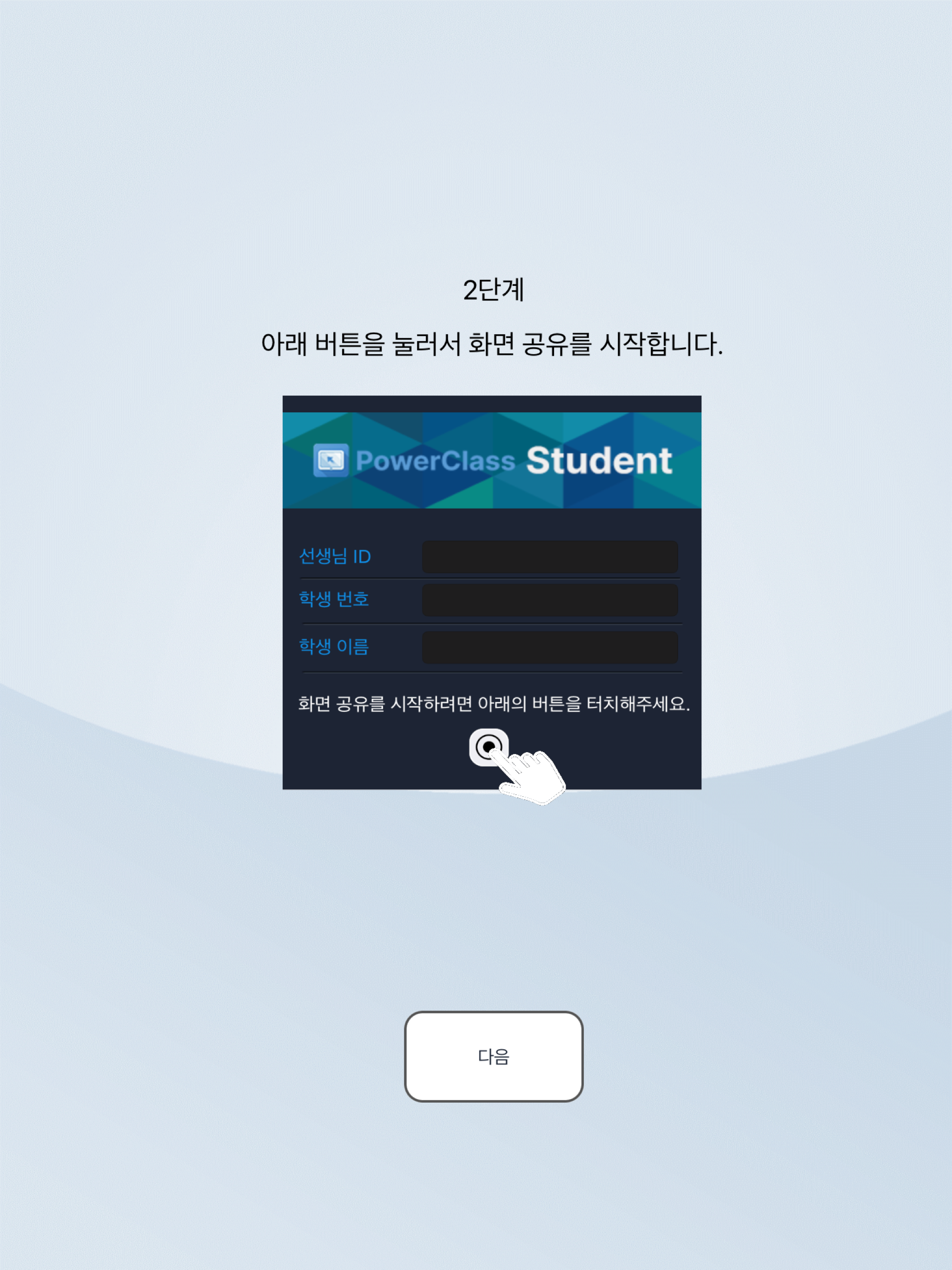 PowerClass Student screenshot 8