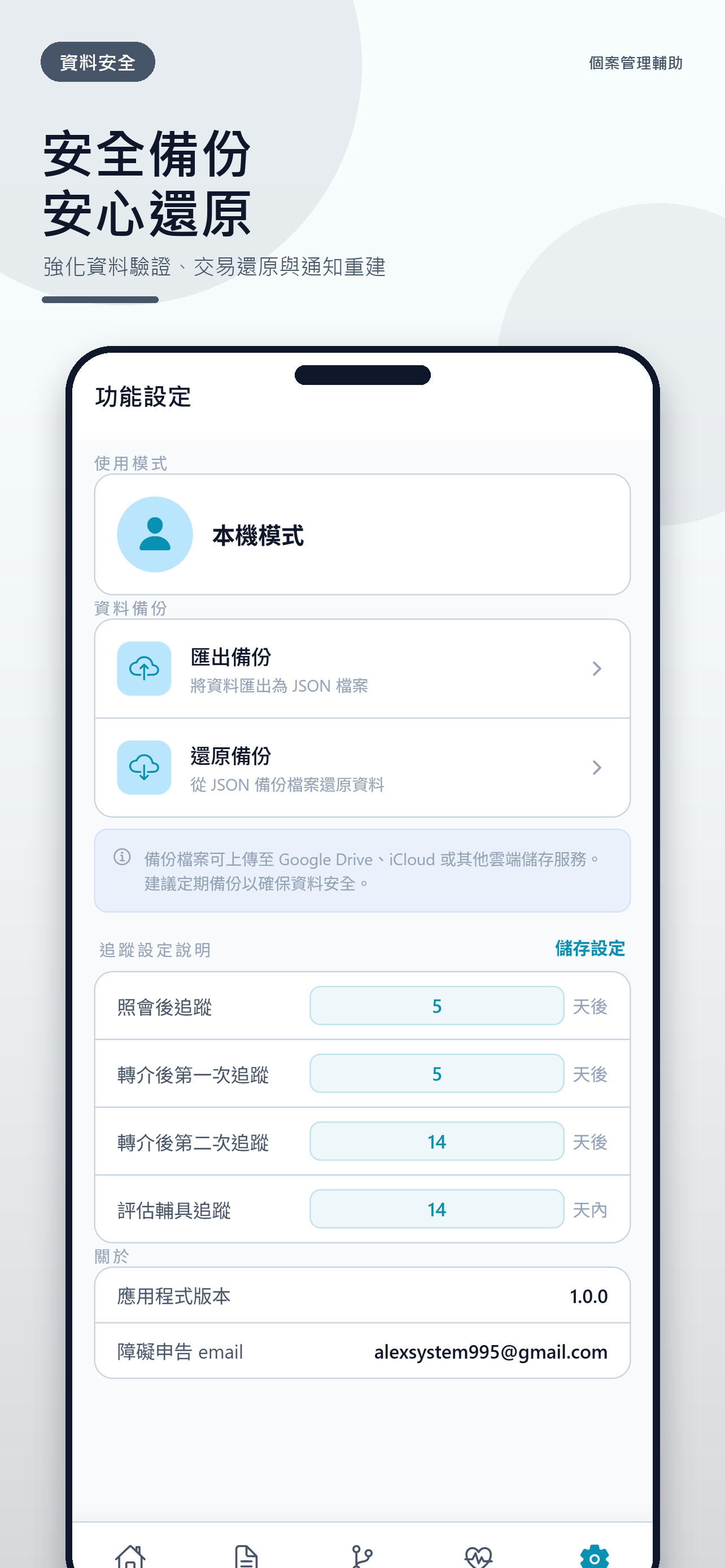 長照個管協助系統 screenshot 8