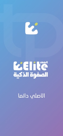 Elite App screenshot