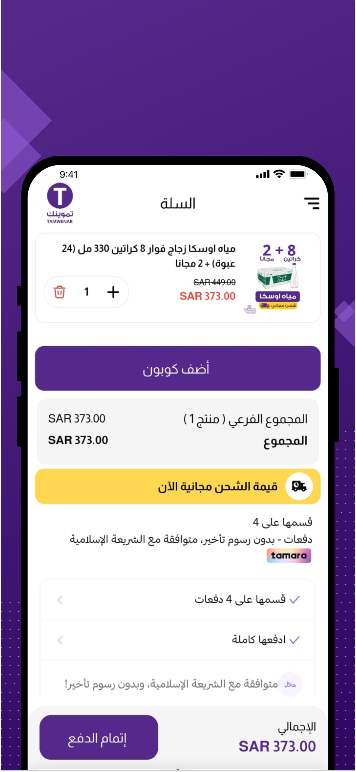 تموينك