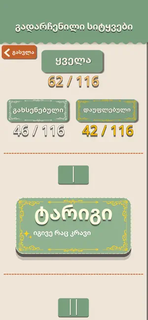 Sazrisi screenshot 2