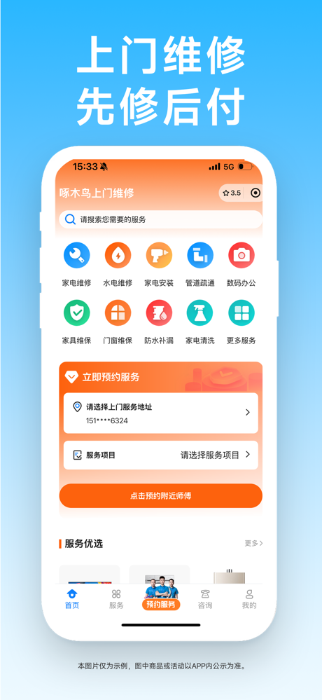啄木鸟上门维修 screenshot 1