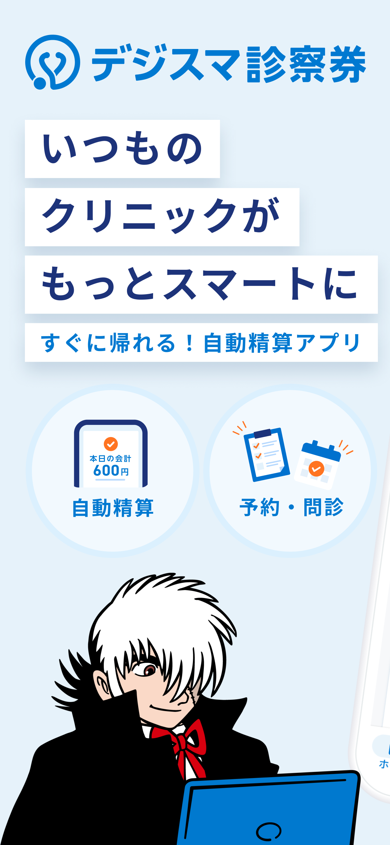 M3デジカルスマート診察券