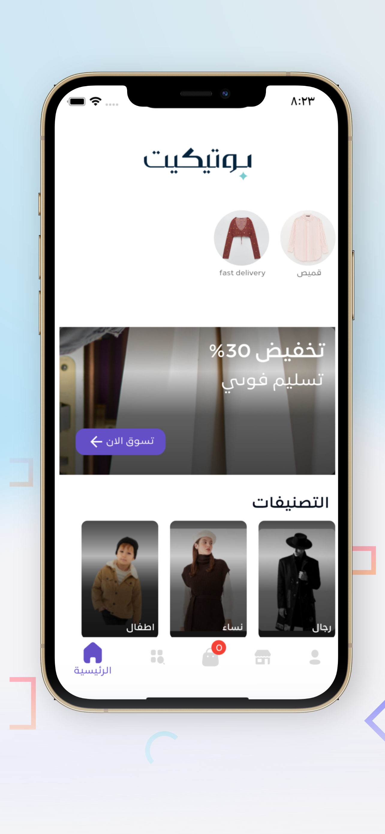 بوتيكيت