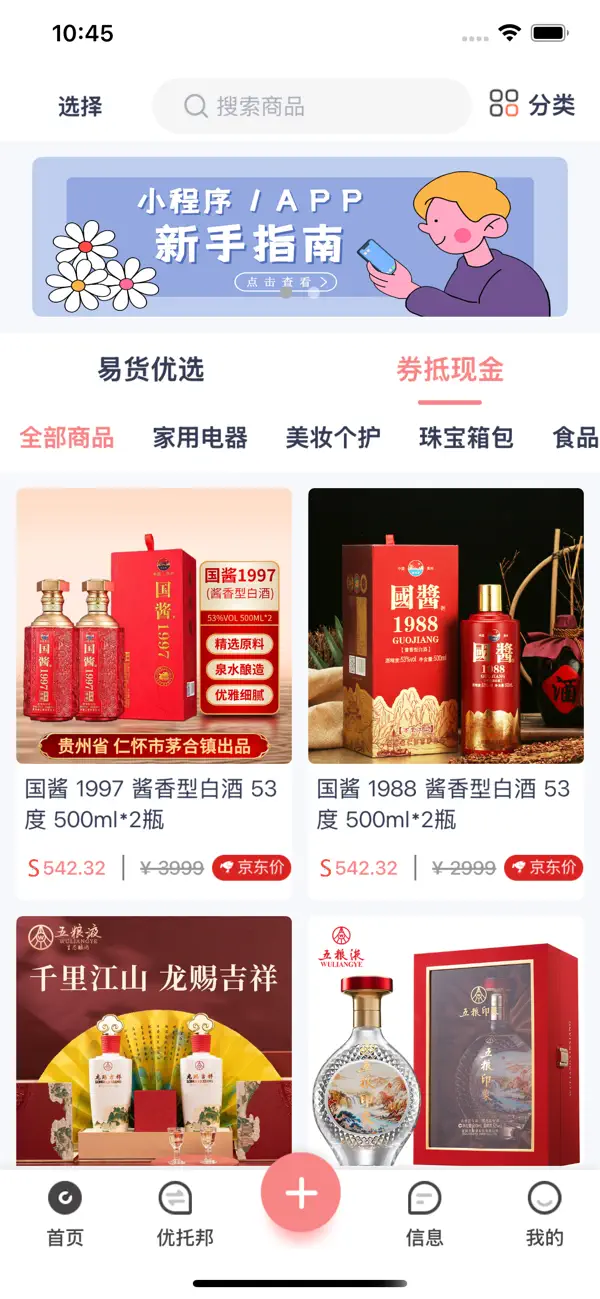 Screenshot #1 pour 换享易货