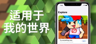Addons for Minecraft PE 预览截图