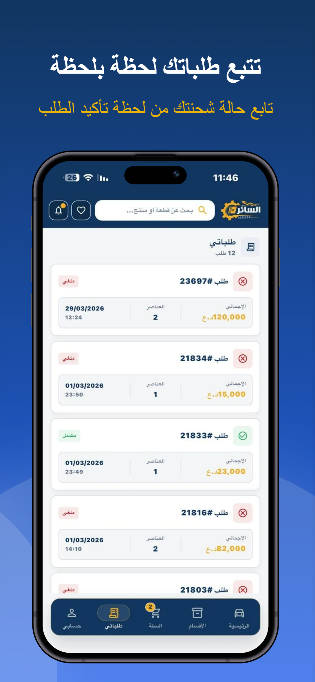 السائر