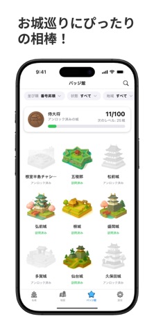 100 名城録 のスクリーンショット