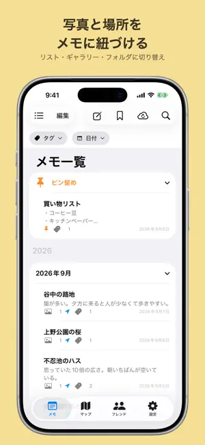 メモッピン screenshot 1