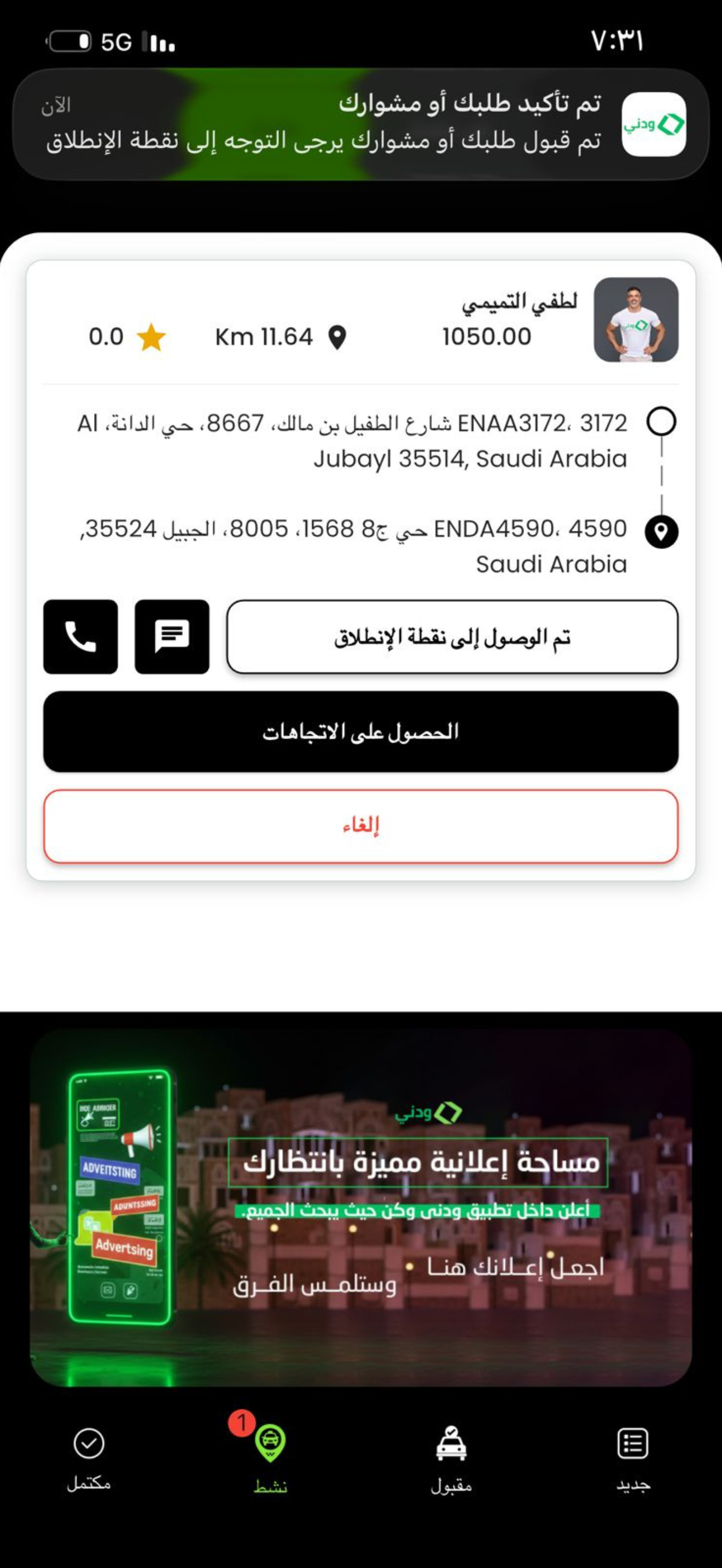 ودني - مشاوير، توصيل ،وأكثر screenshot 3