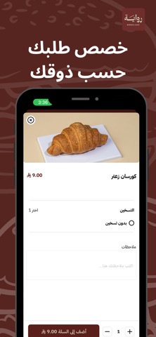 رواية screenshot