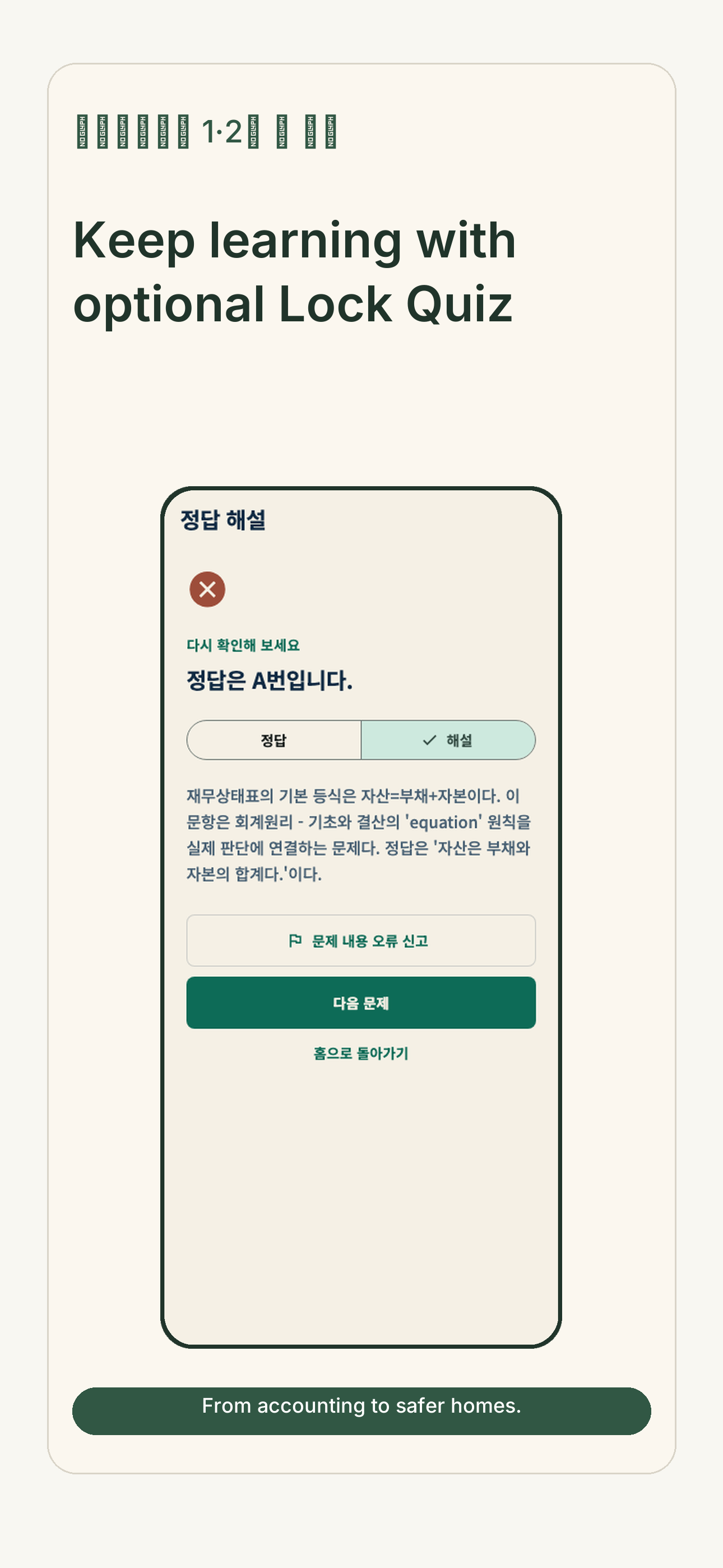 주택관리사보 1·2차 전 과목 screenshot 5
