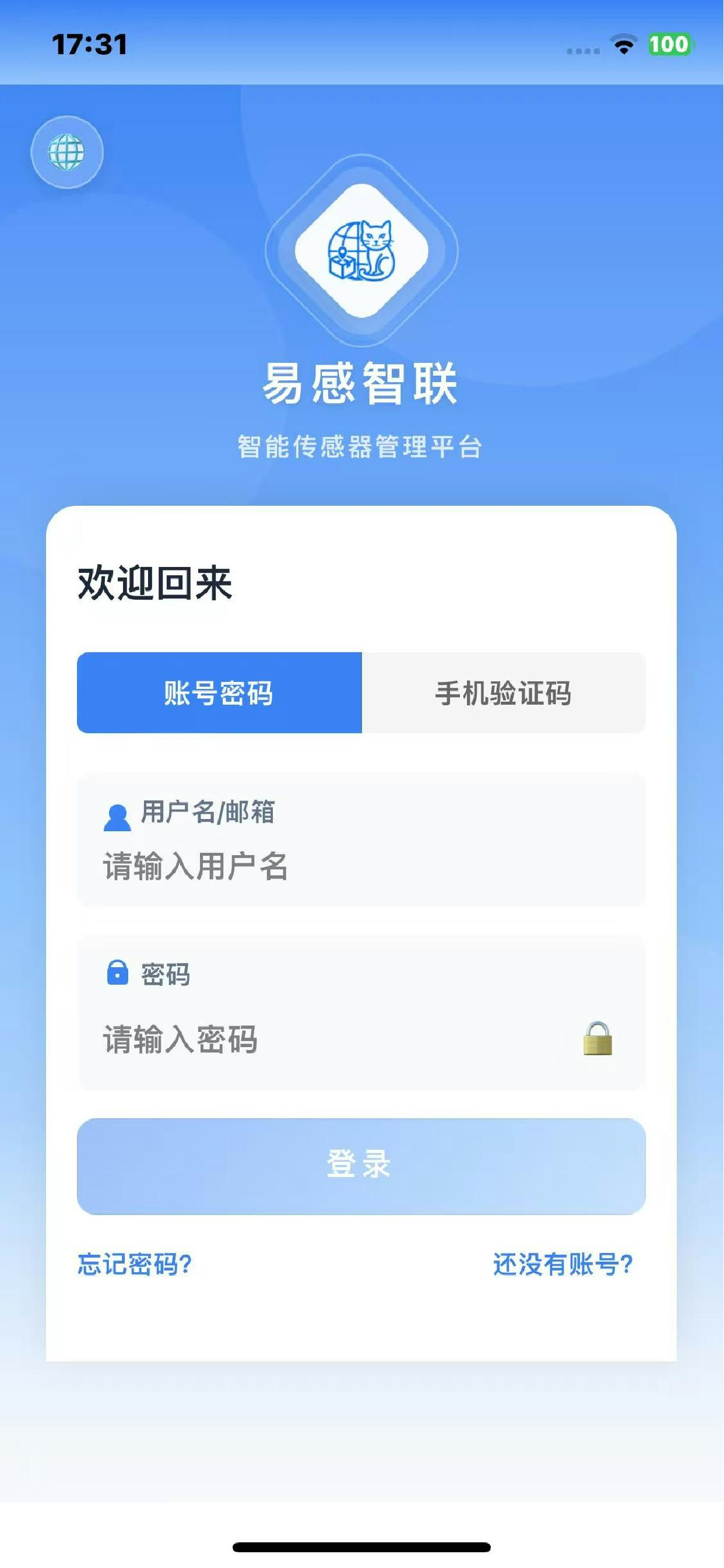 易感智联 screenshot 9