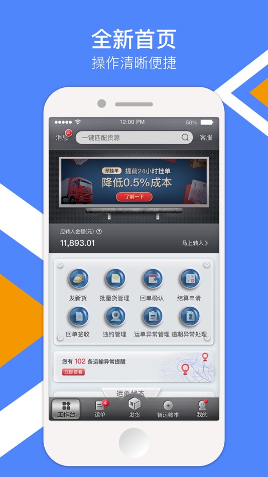 #1. 中储智运货主 (iOS) De: 中储智运科技股份有限公司