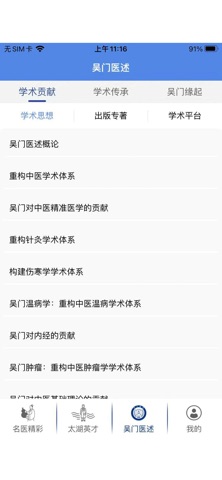 太湖云医 screenshot