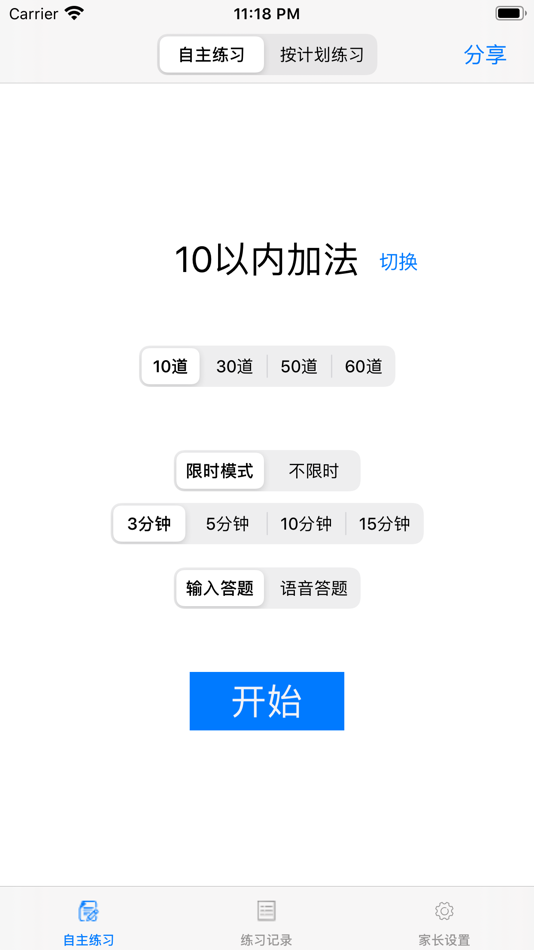 #6. 海豚口算-无广告、不联网、简洁好用、益智且严格计时的口算软件 (iOS) 作者: 勇 匡