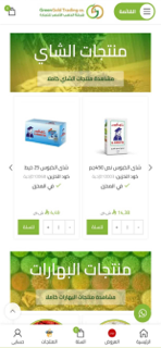 الذهب الأخضر screenshot 3