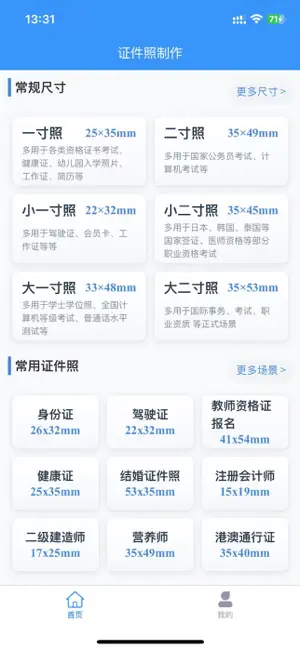 随用证件照 screenshot 1