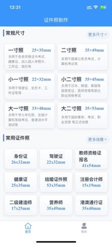随用证件照 screenshot