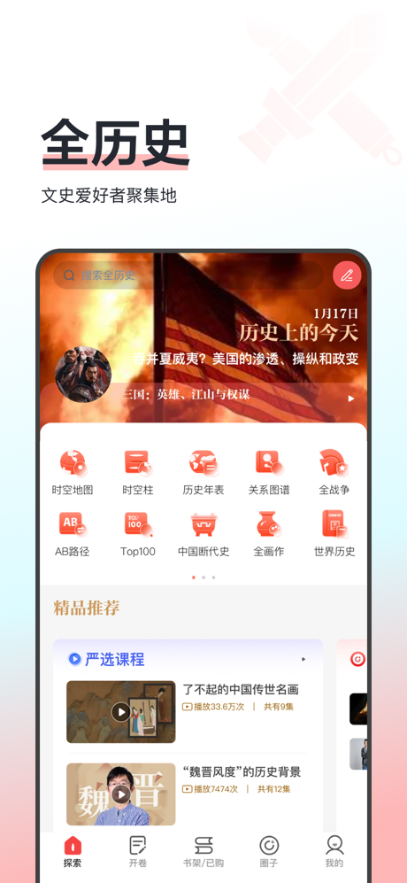 全历史-文史爱好者聚集地！ screenshot 1