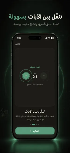 Wird Quran screenshot 2