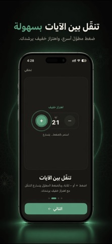 Wird Quran Screenshot 2 of 4