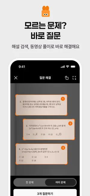 콴다(QANDA) - 수학 문제풀이 AI 공부앱 iPhone screenshot 3