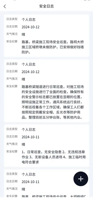 企安通pro screenshot 4